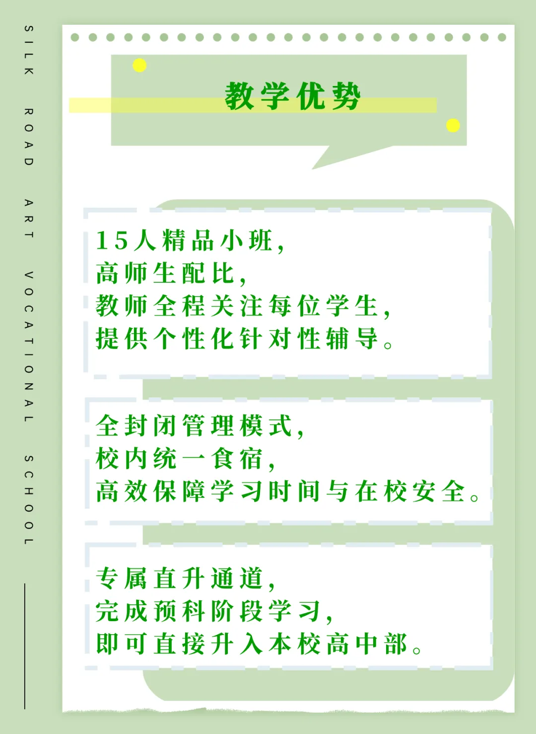 告别中考焦虑,选择从容未来:丝路艺术职业学校助你圆梦名校 第3张