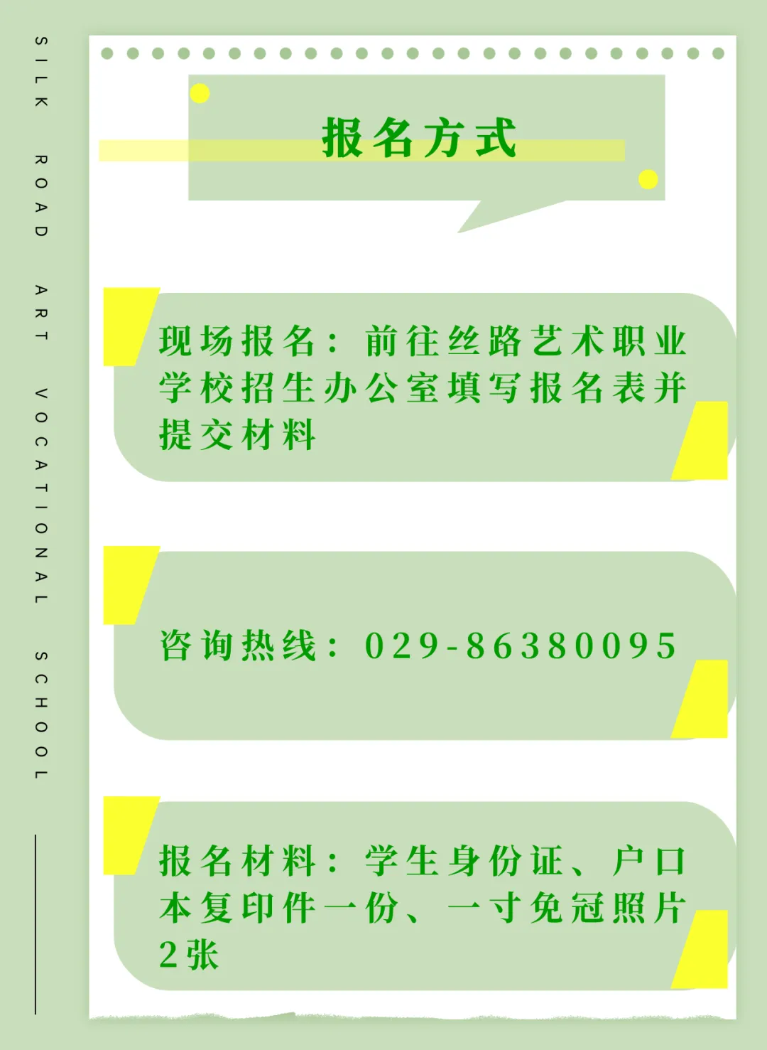 告别中考焦虑,选择从容未来:丝路艺术职业学校助你圆梦名校 第4张