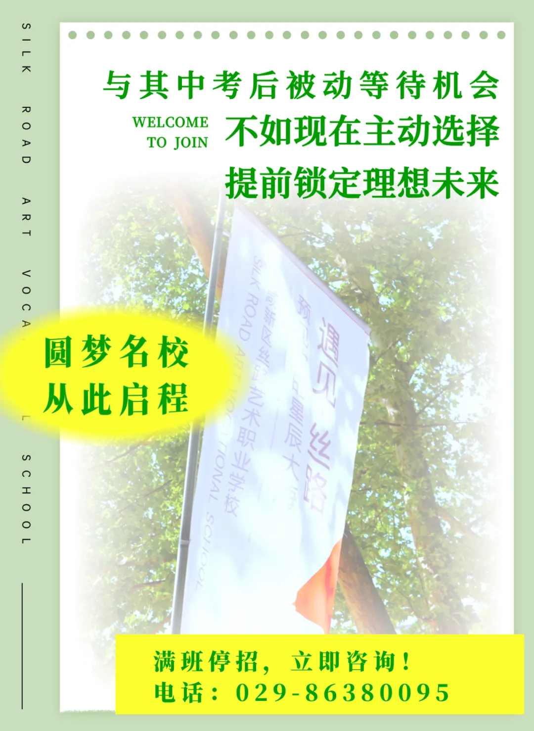 告别中考焦虑,选择从容未来:丝路艺术职业学校助你圆梦名校 第5张