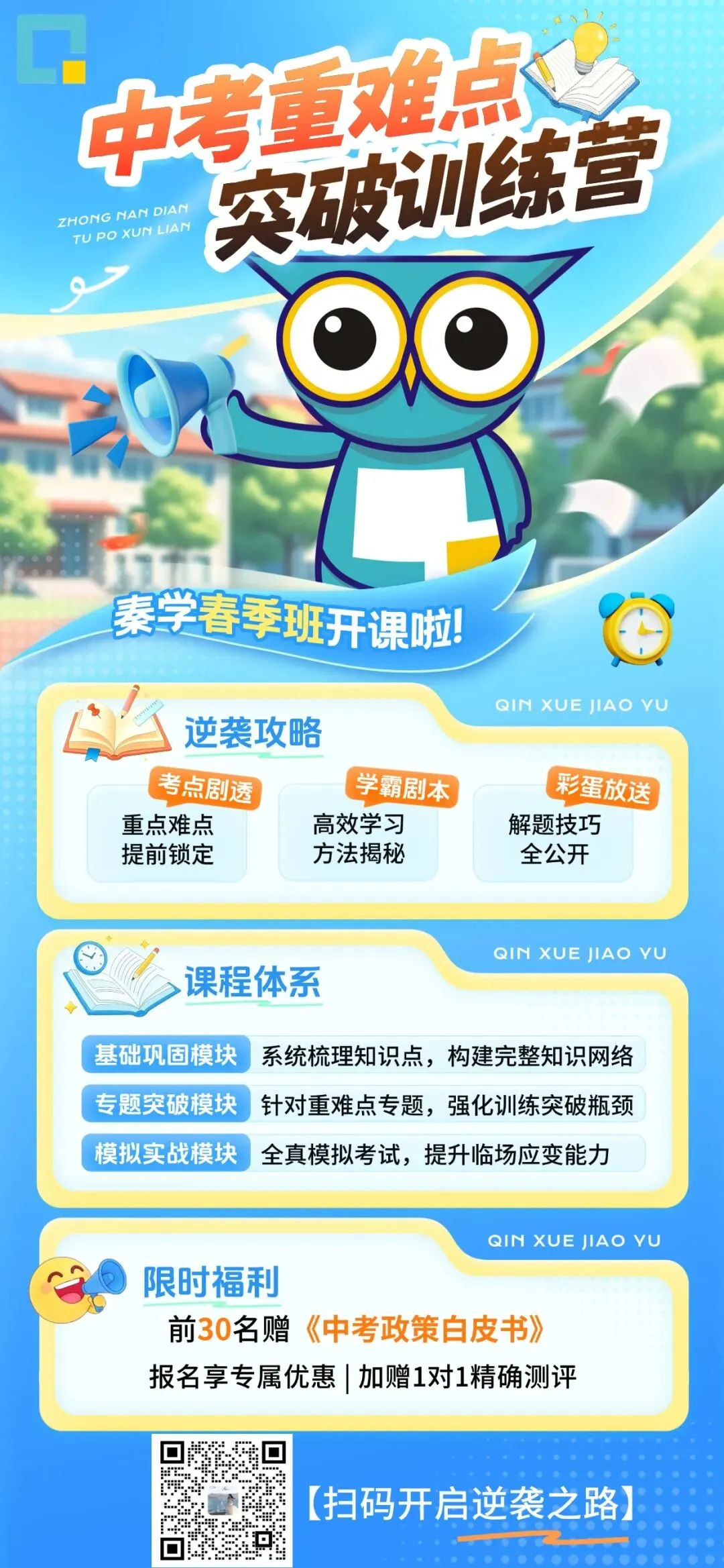 云南中考倒计时,中考生提分攻略+秦学一站式助力 第3张