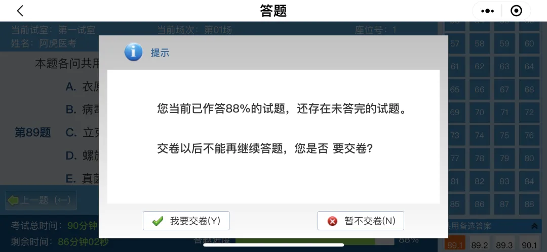 提前练!2026卫生初中级职称考试机考模拟系统已上线 第9张