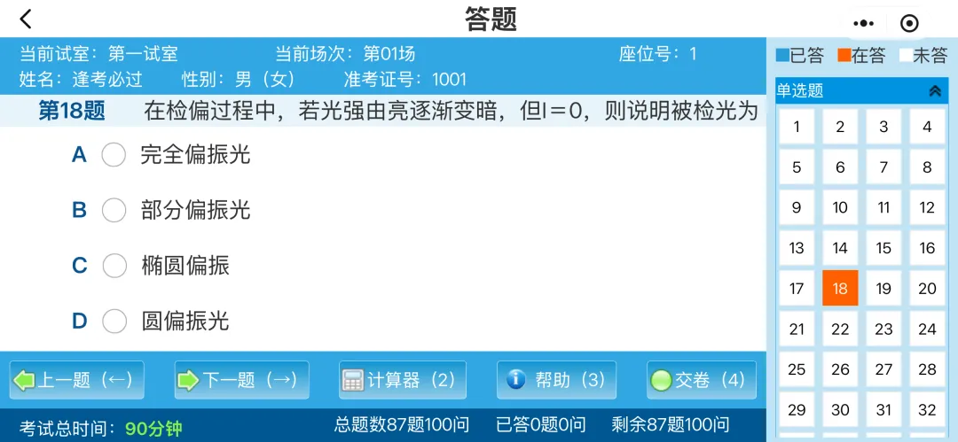 提前练!2026卫生初中级职称考试机考模拟系统已上线 第10张