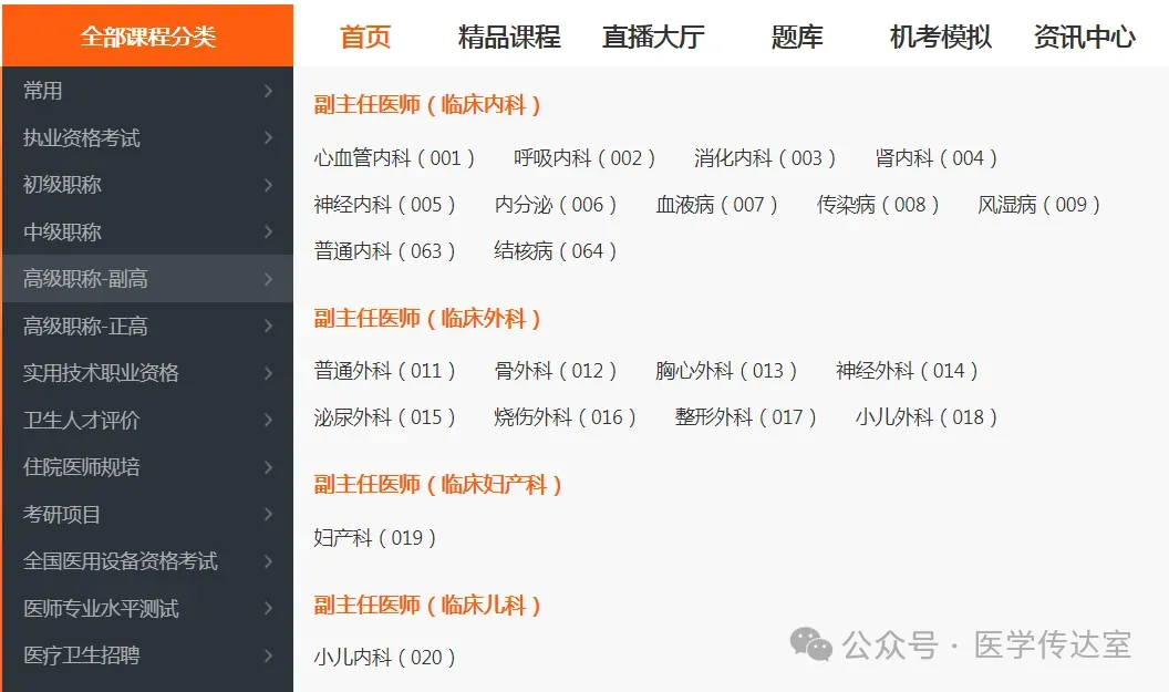 提前练!2026卫生初中级职称考试机考模拟系统已上线 第16张