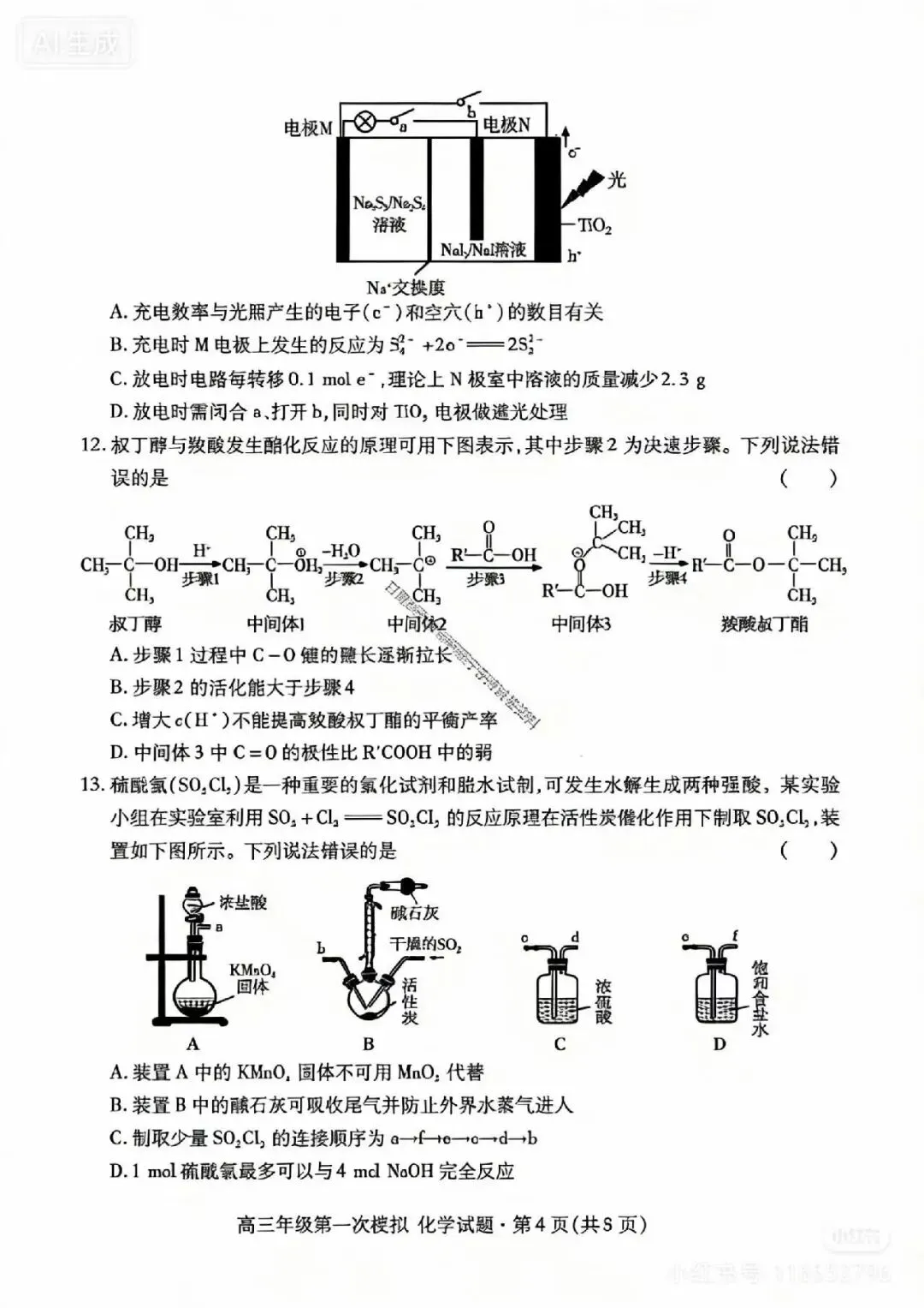 2026年高三年级模拟考试数学试题【一诊化学】 第4张