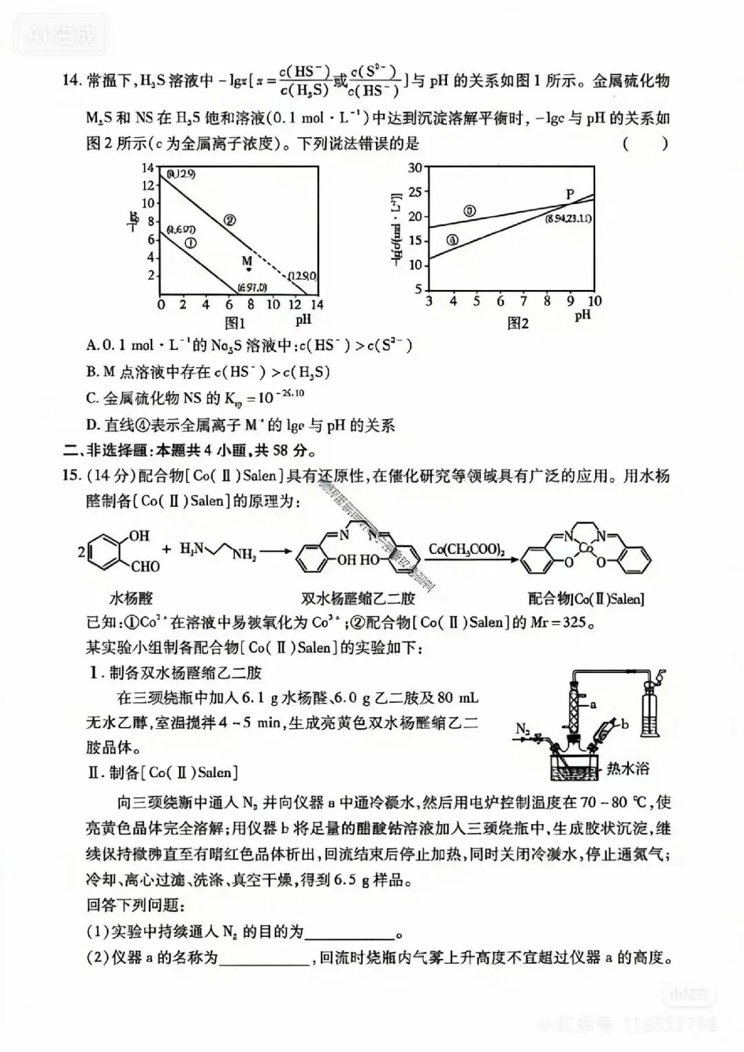 2026年高三年级模拟考试数学试题【一诊化学】 第5张