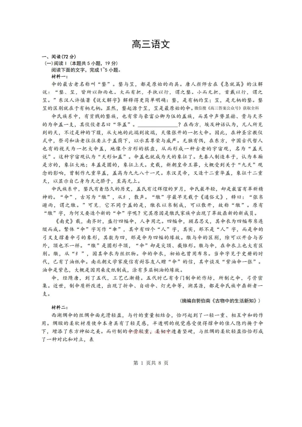 【随州二模】随州市高三3月第二次模拟考试 第1张