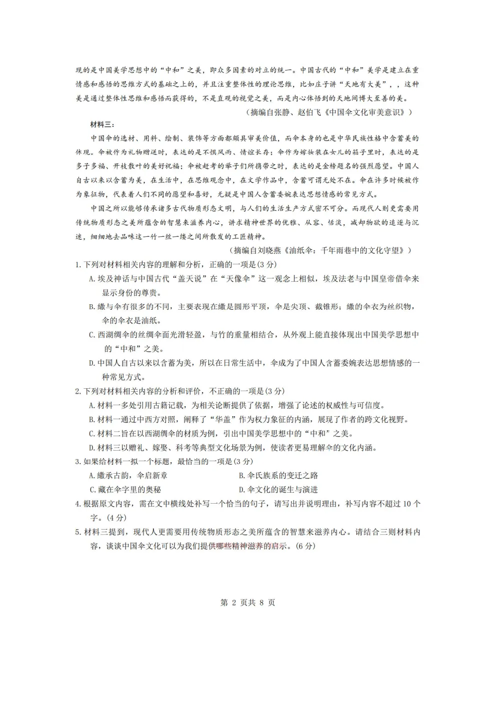 【随州二模】随州市高三3月第二次模拟考试 第2张