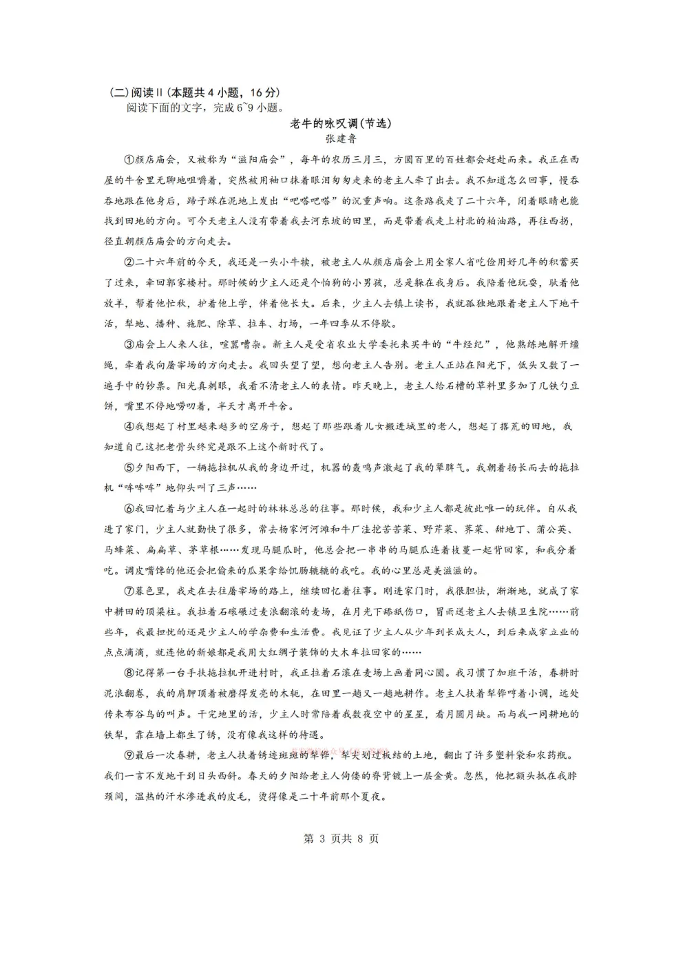 【随州二模】随州市高三3月第二次模拟考试 第3张