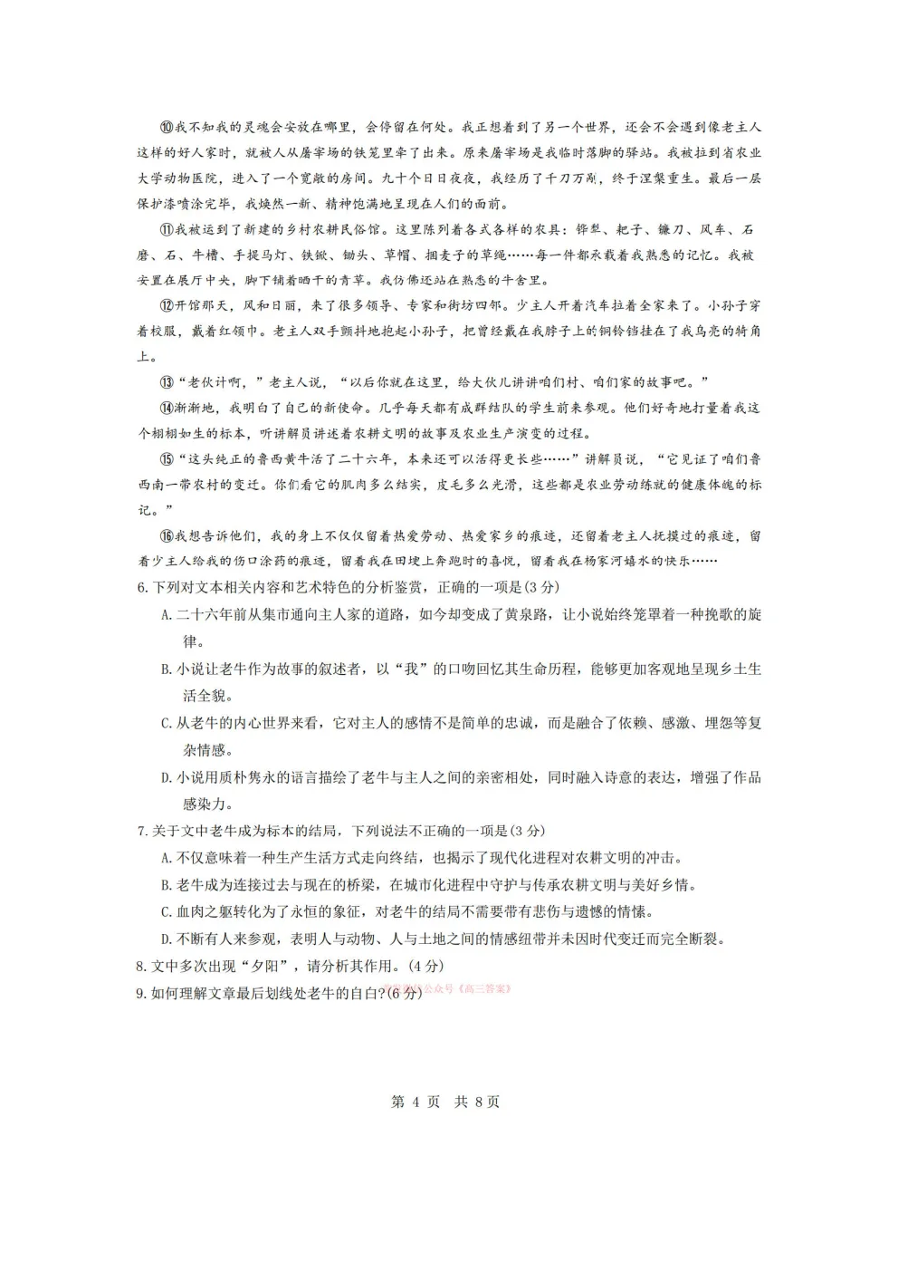 【随州二模】随州市高三3月第二次模拟考试 第4张