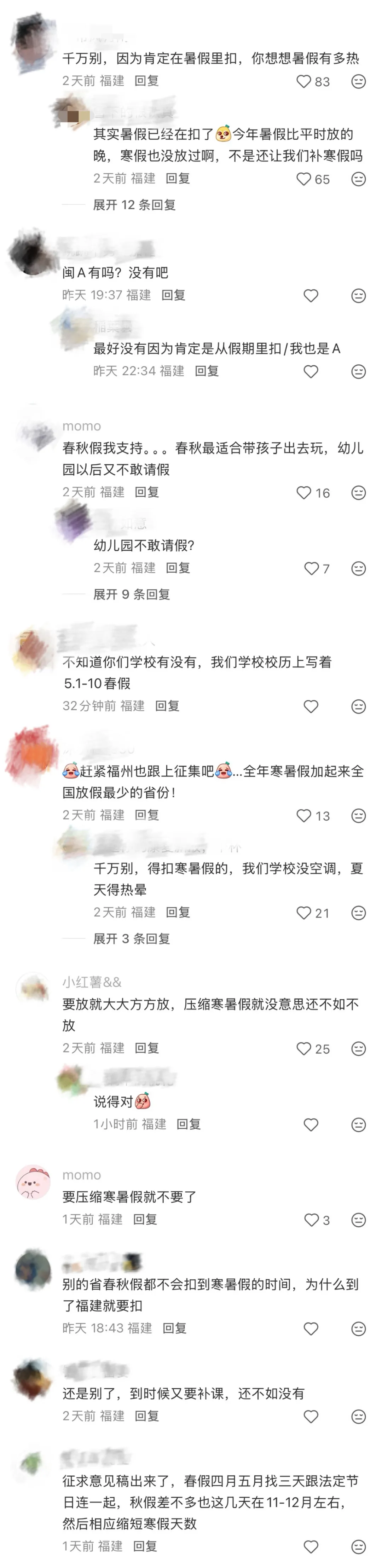 【中考资讯】官方文件出炉!福建首个春秋假要来了?是否压缩暑假? 第2张