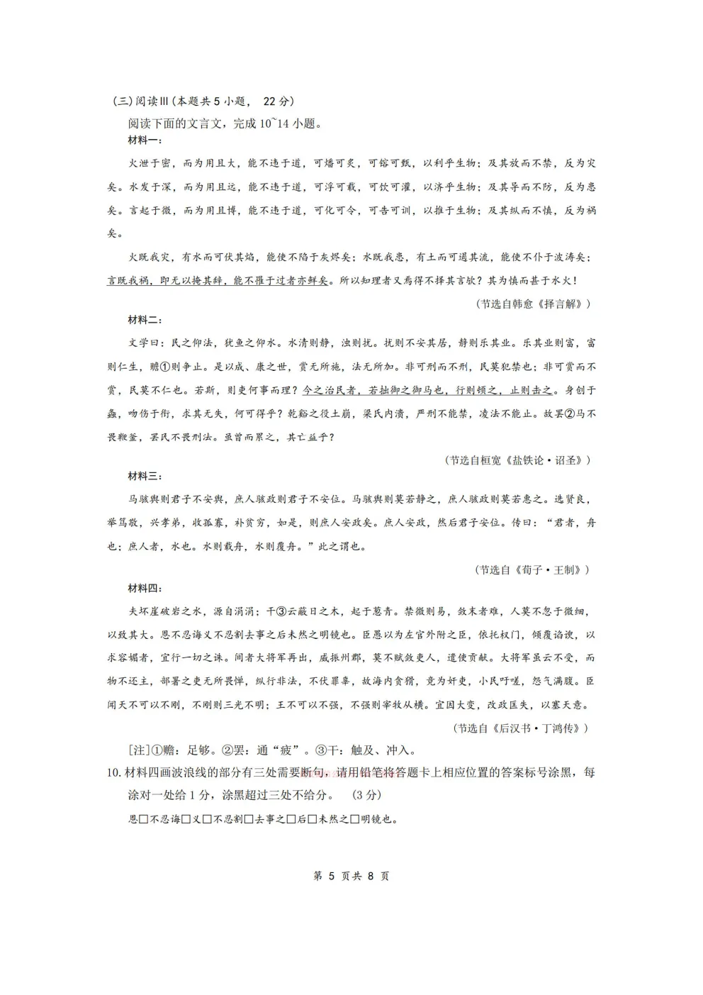 【随州二模】随州市高三3月第二次模拟考试 第5张