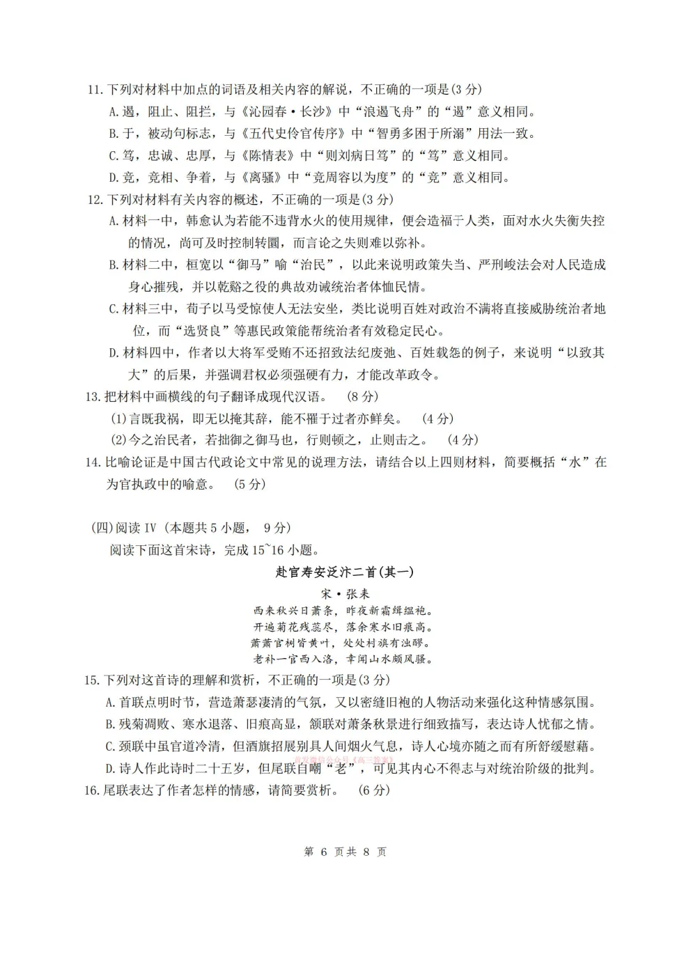 【随州二模】随州市高三3月第二次模拟考试 第6张