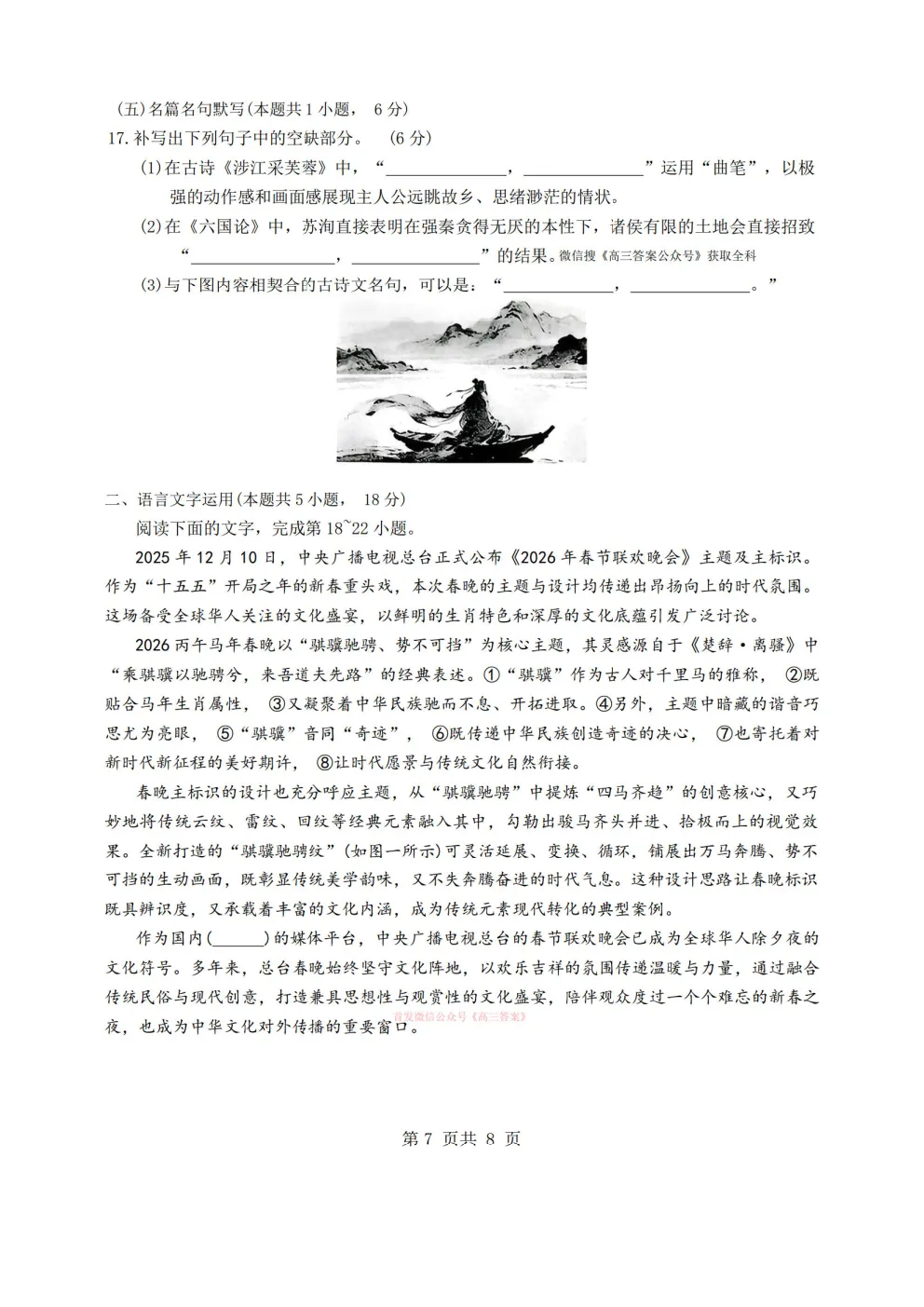 【随州二模】随州市高三3月第二次模拟考试 第7张