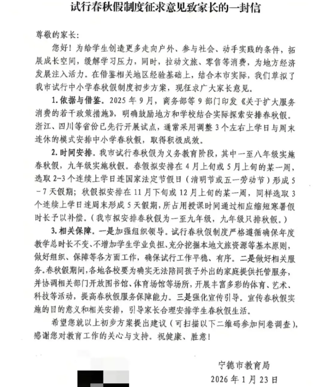 【中考资讯】官方文件出炉!福建首个春秋假要来了?是否压缩暑假? 第3张