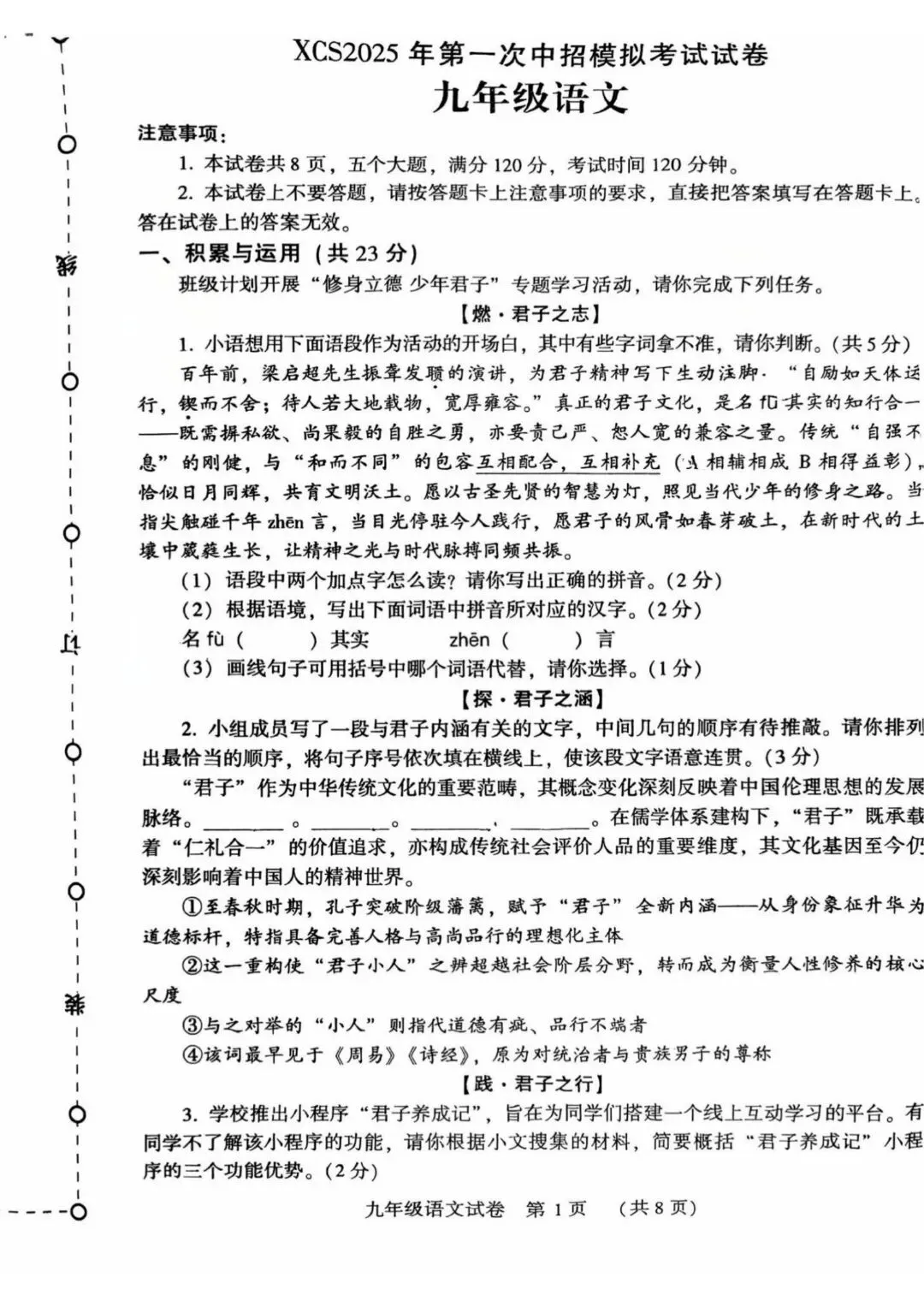 许昌2025年第一次中招模拟考试试卷及答案(7科全) 第6张