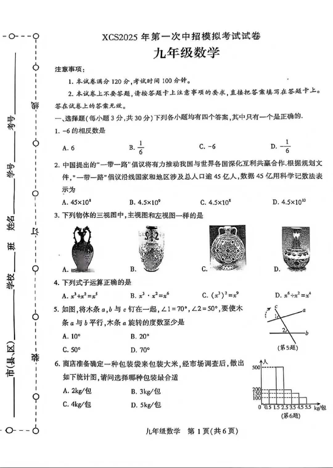 许昌2025年第一次中招模拟考试试卷及答案(7科全) 第7张