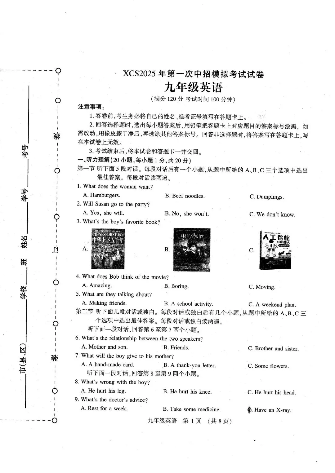 许昌2025年第一次中招模拟考试试卷及答案(7科全) 第8张