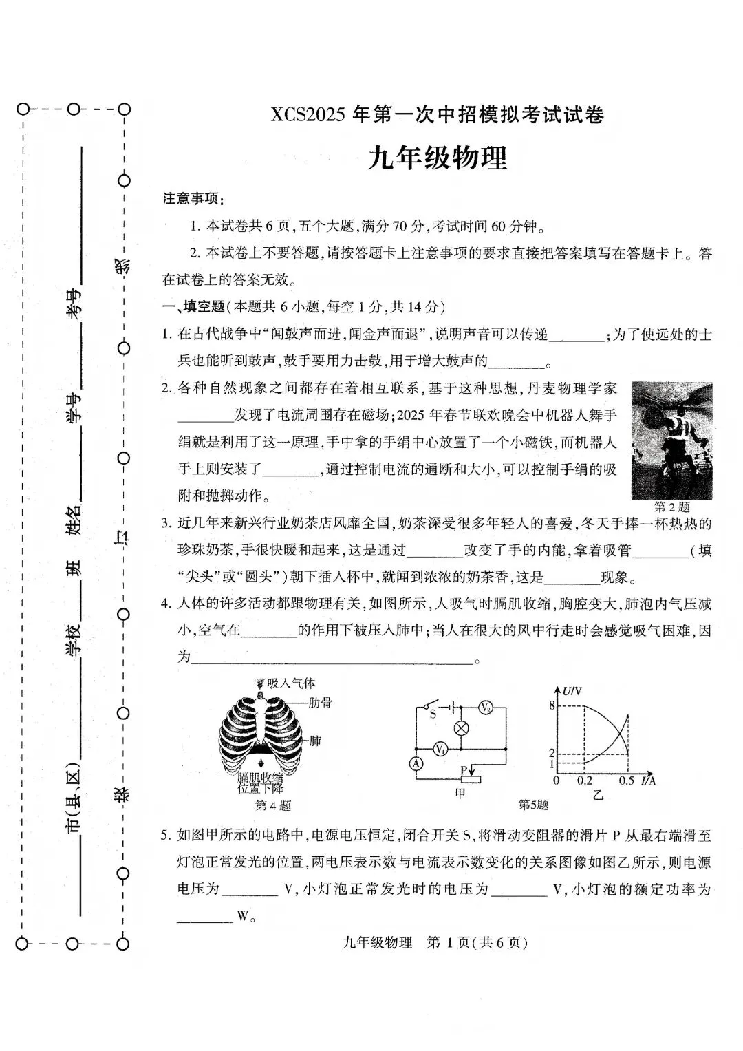 许昌2025年第一次中招模拟考试试卷及答案(7科全) 第9张