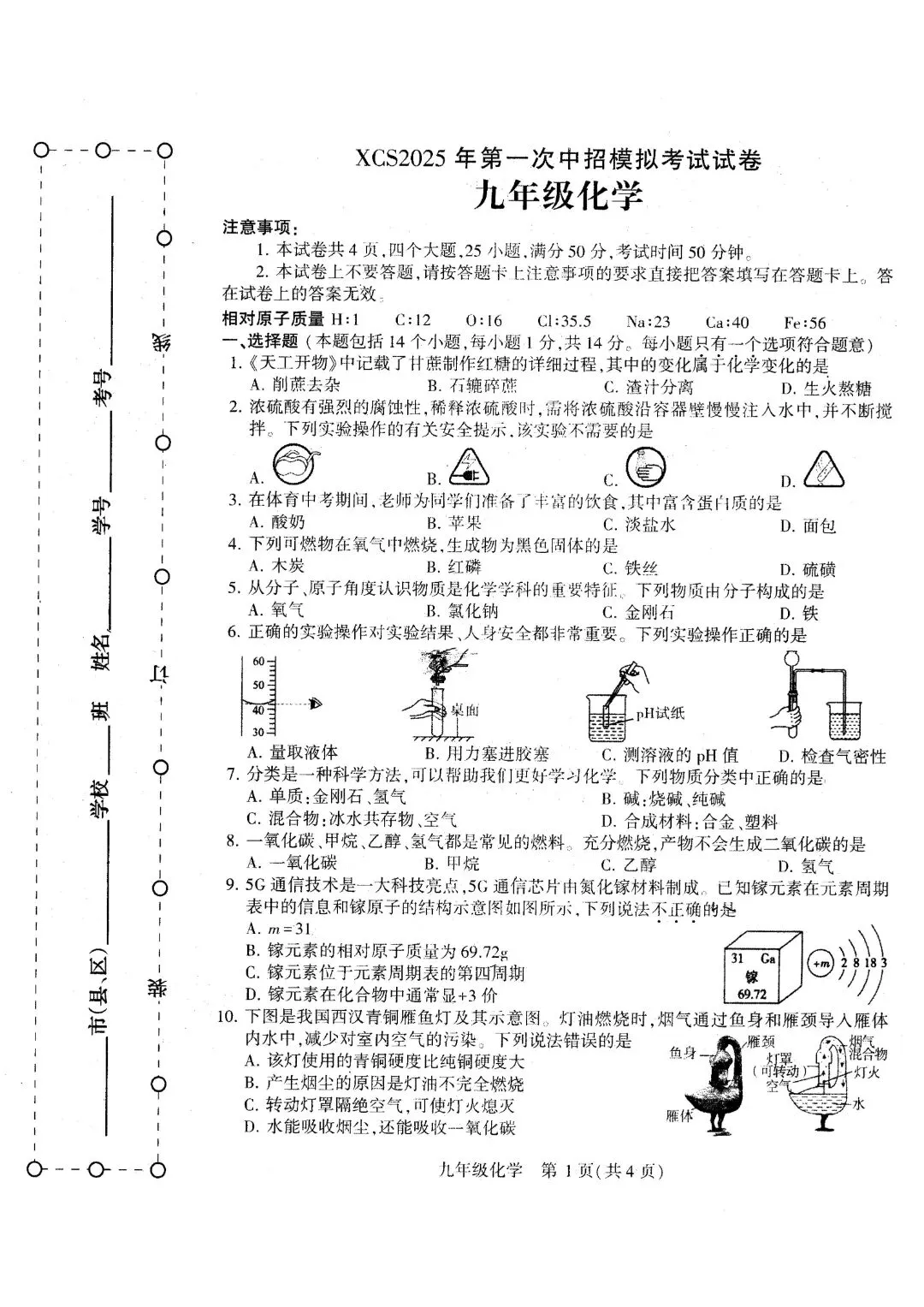 许昌2025年第一次中招模拟考试试卷及答案(7科全) 第10张