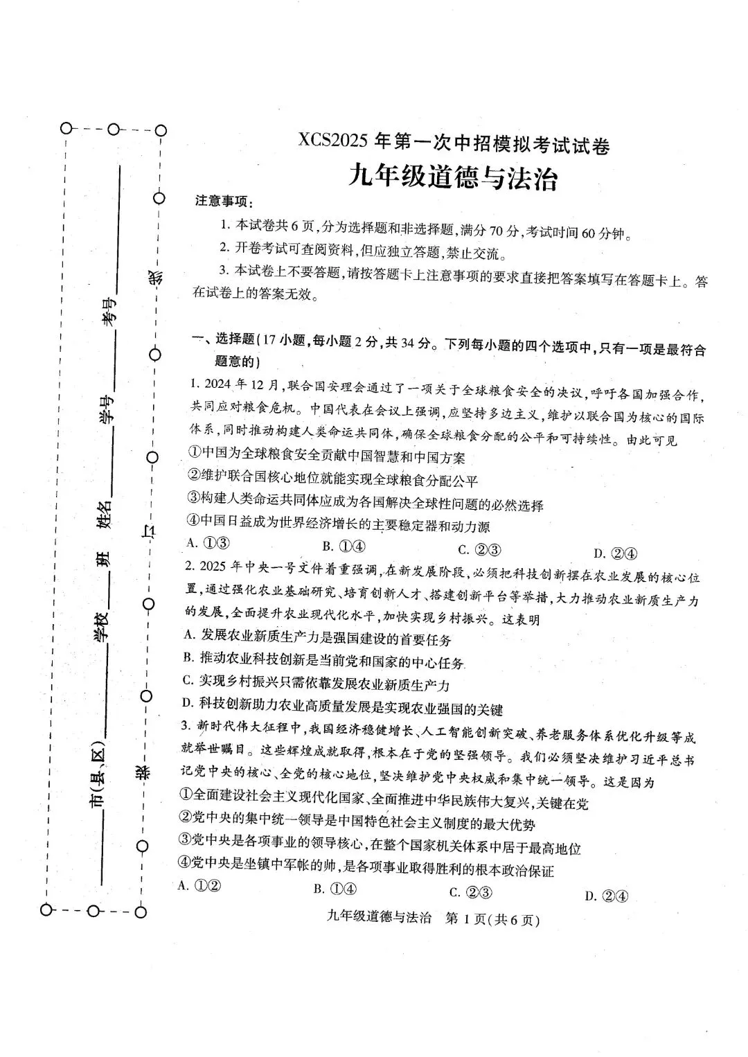 许昌2025年第一次中招模拟考试试卷及答案(7科全) 第12张