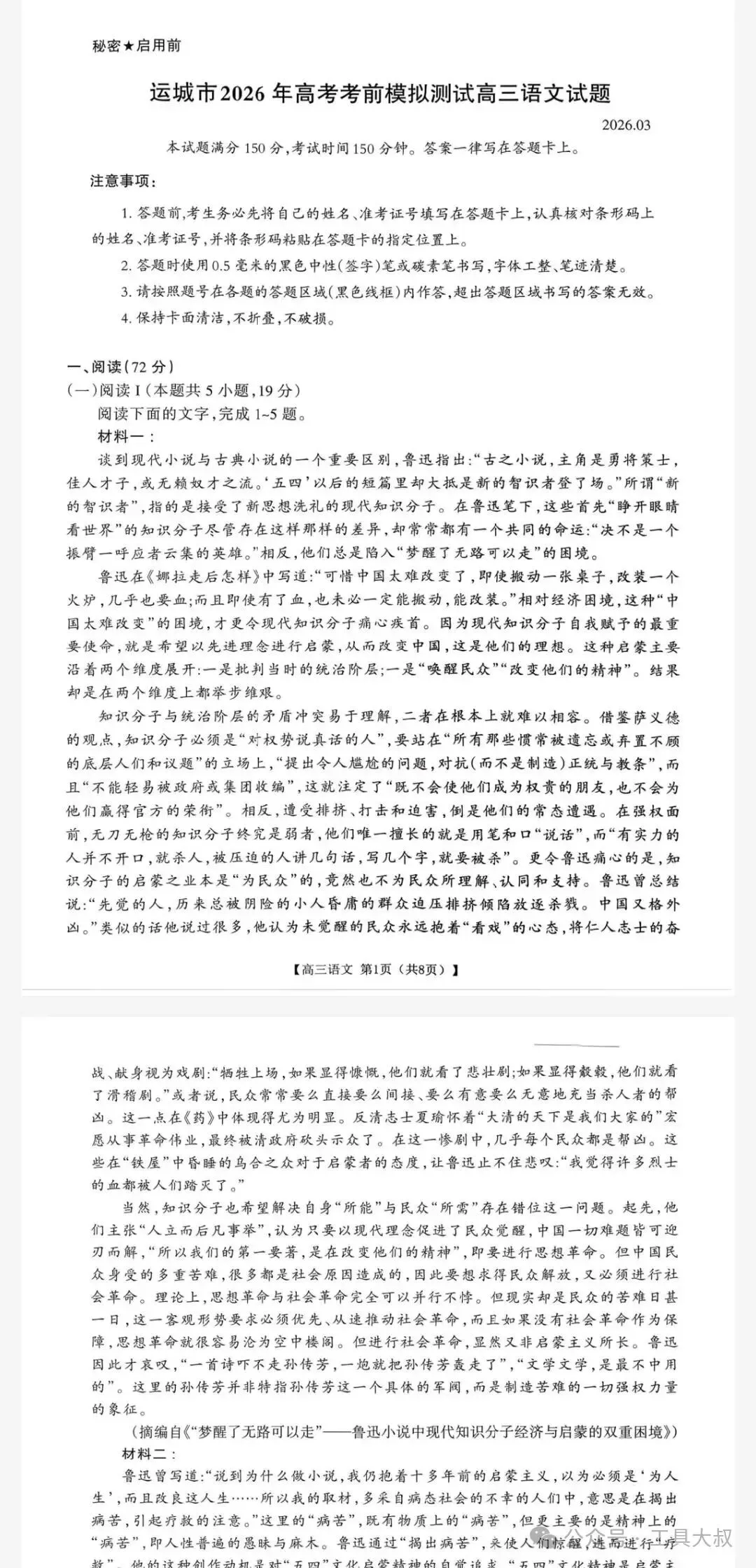 【运城一模】运城市2026年高考考前模拟测试及参考答案 第2张