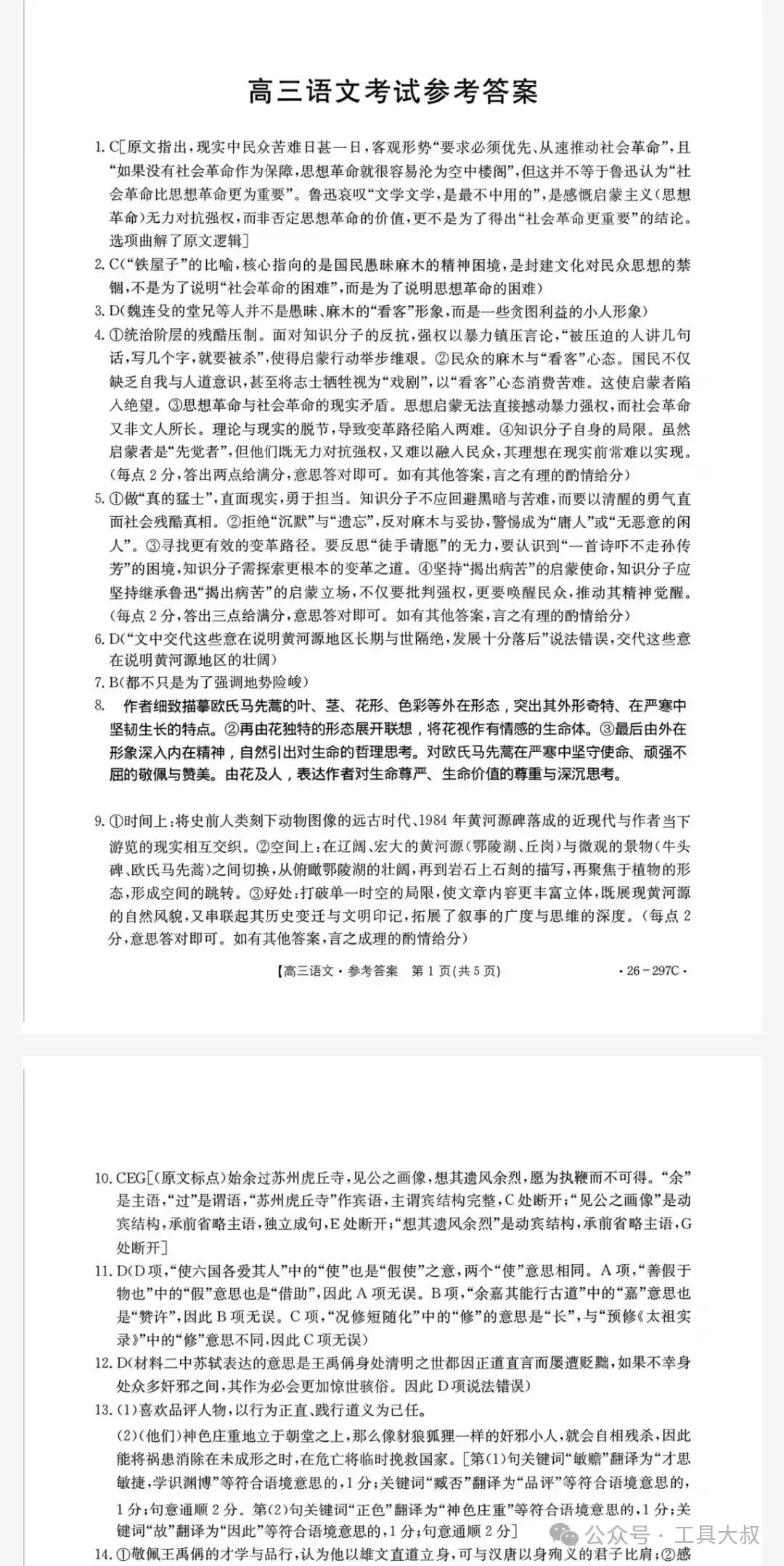【运城一模】运城市2026年高考考前模拟测试及参考答案 第3张
