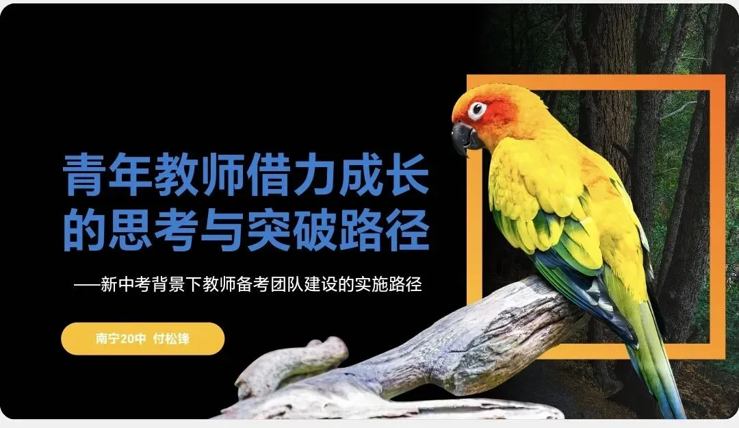 发言提纲:全市中考备考管理层研讨 第1张