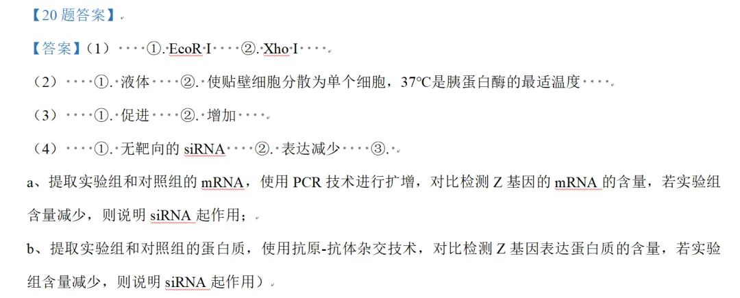 【海南省份】2025年高考生物基因工程真题讲解 第6张