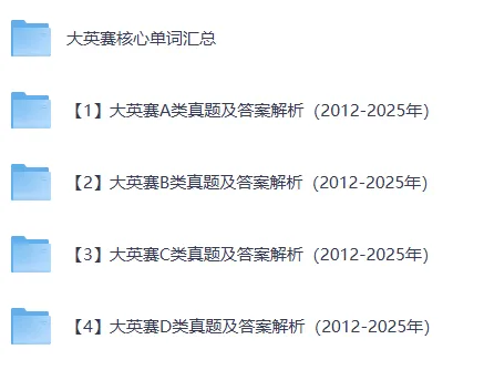全国大学生英语竞赛ABCD类历年真题试卷及答案解析[2012-2025年](完整电子版pdf) 第2张