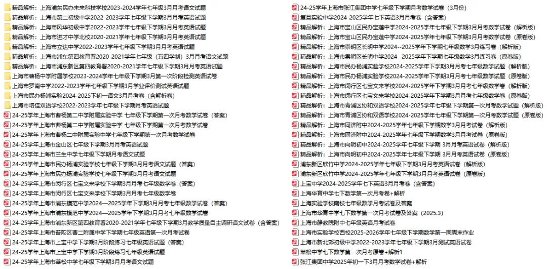41套!上海七年级下册3月月考真题卷汇编(2025.3) 第3张