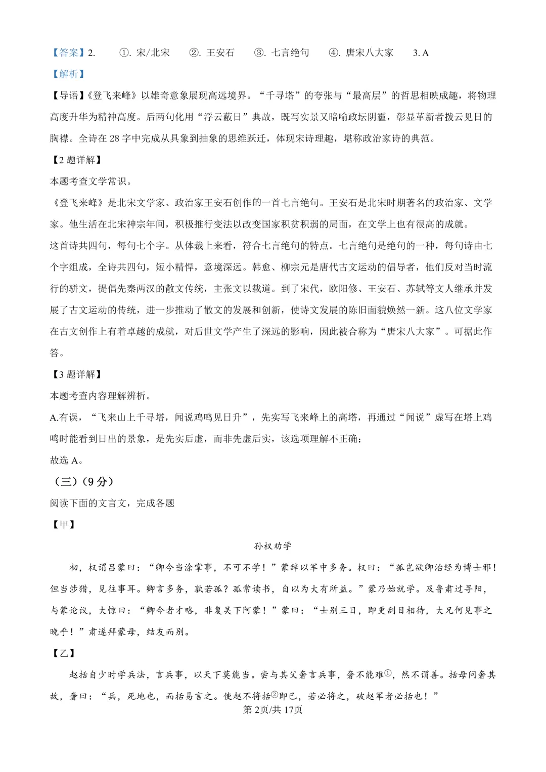 41套!上海七年级下册3月月考真题卷汇编(2025.3) 第5张
