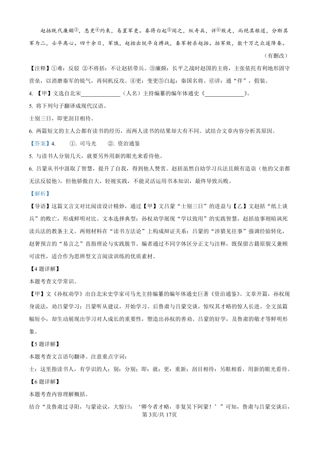 41套!上海七年级下册3月月考真题卷汇编(2025.3) 第6张