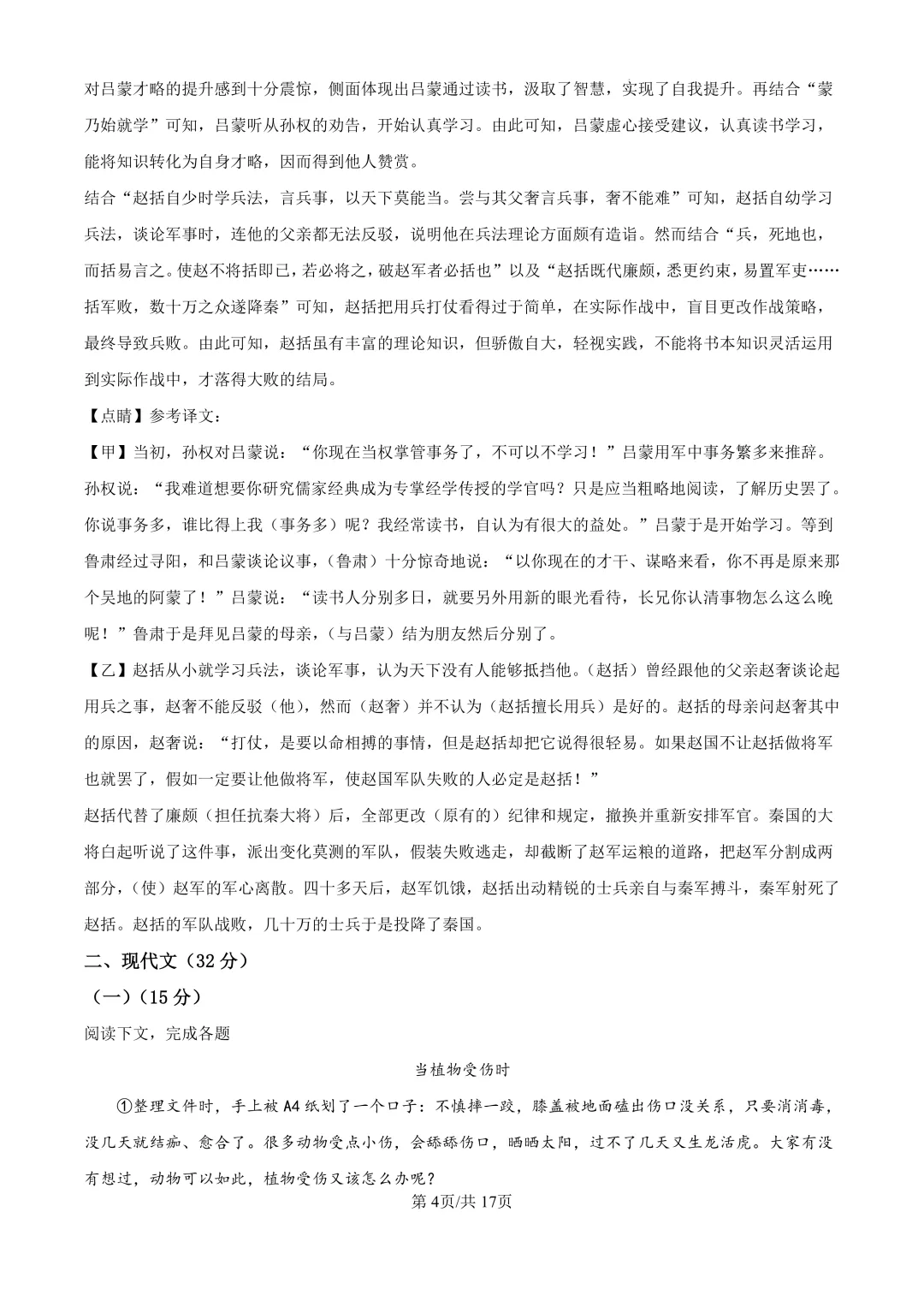 41套!上海七年级下册3月月考真题卷汇编(2025.3) 第7张