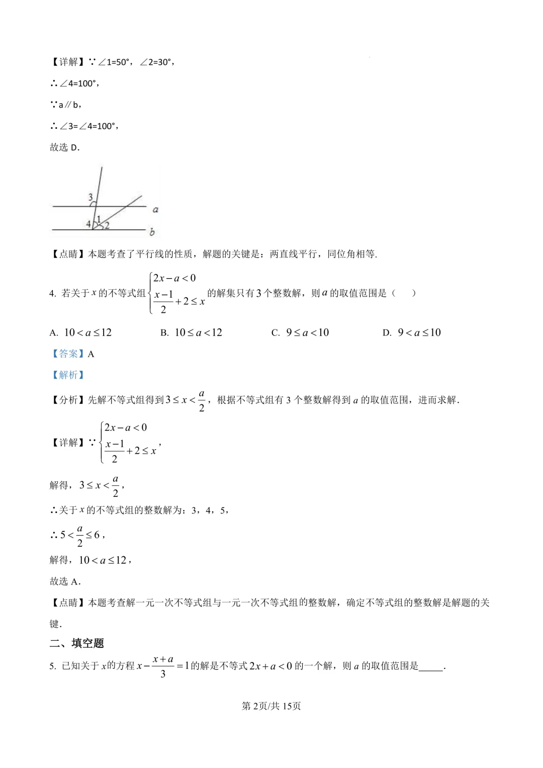 41套!上海七年级下册3月月考真题卷汇编(2025.3) 第9张