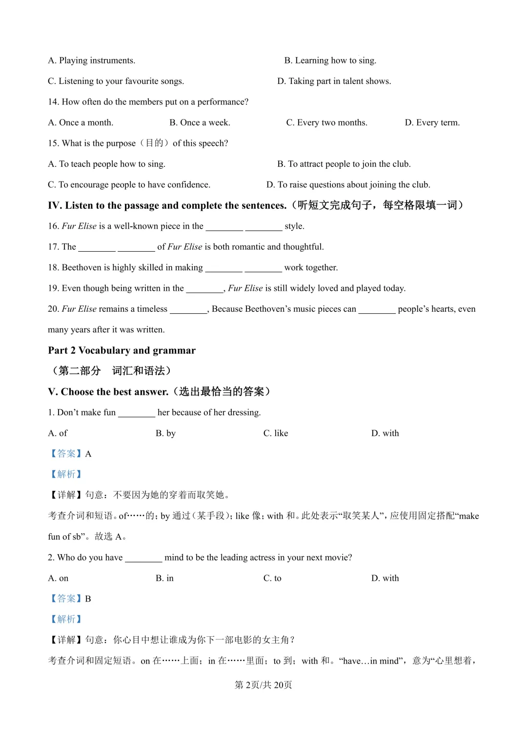 41套!上海七年级下册3月月考真题卷汇编(2025.3) 第13张