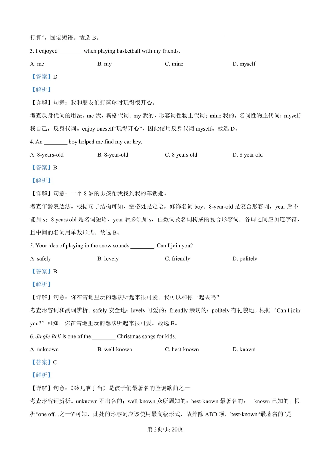 41套!上海七年级下册3月月考真题卷汇编(2025.3) 第14张