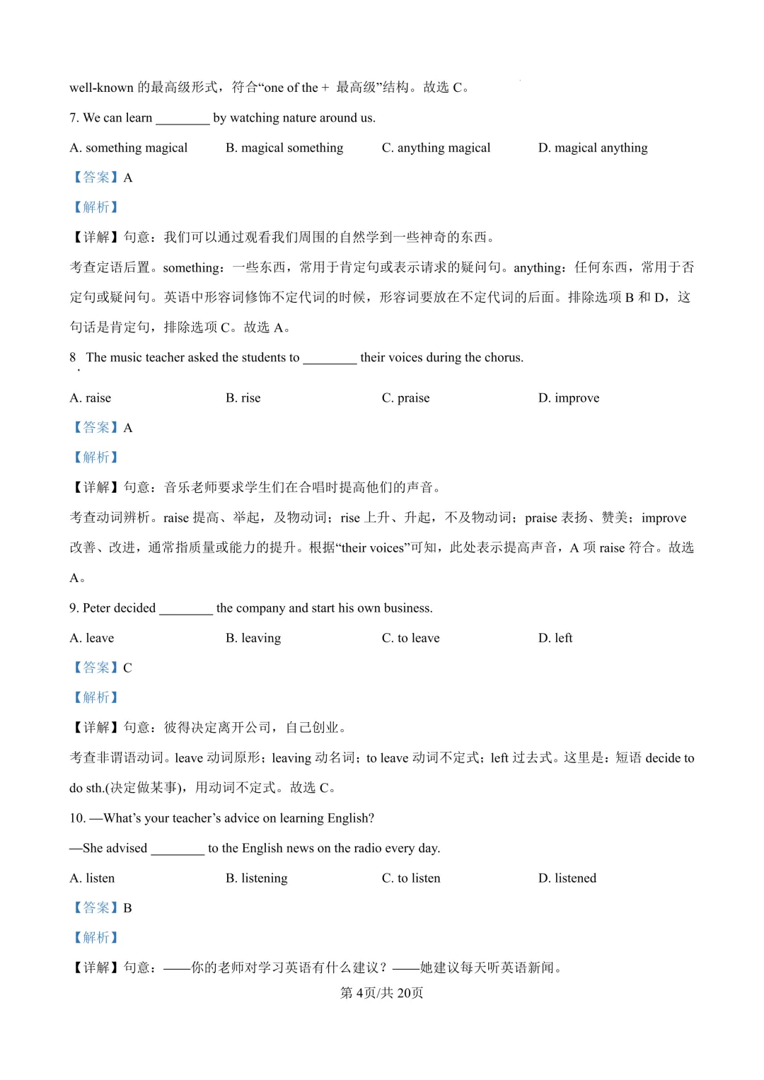 41套!上海七年级下册3月月考真题卷汇编(2025.3) 第15张