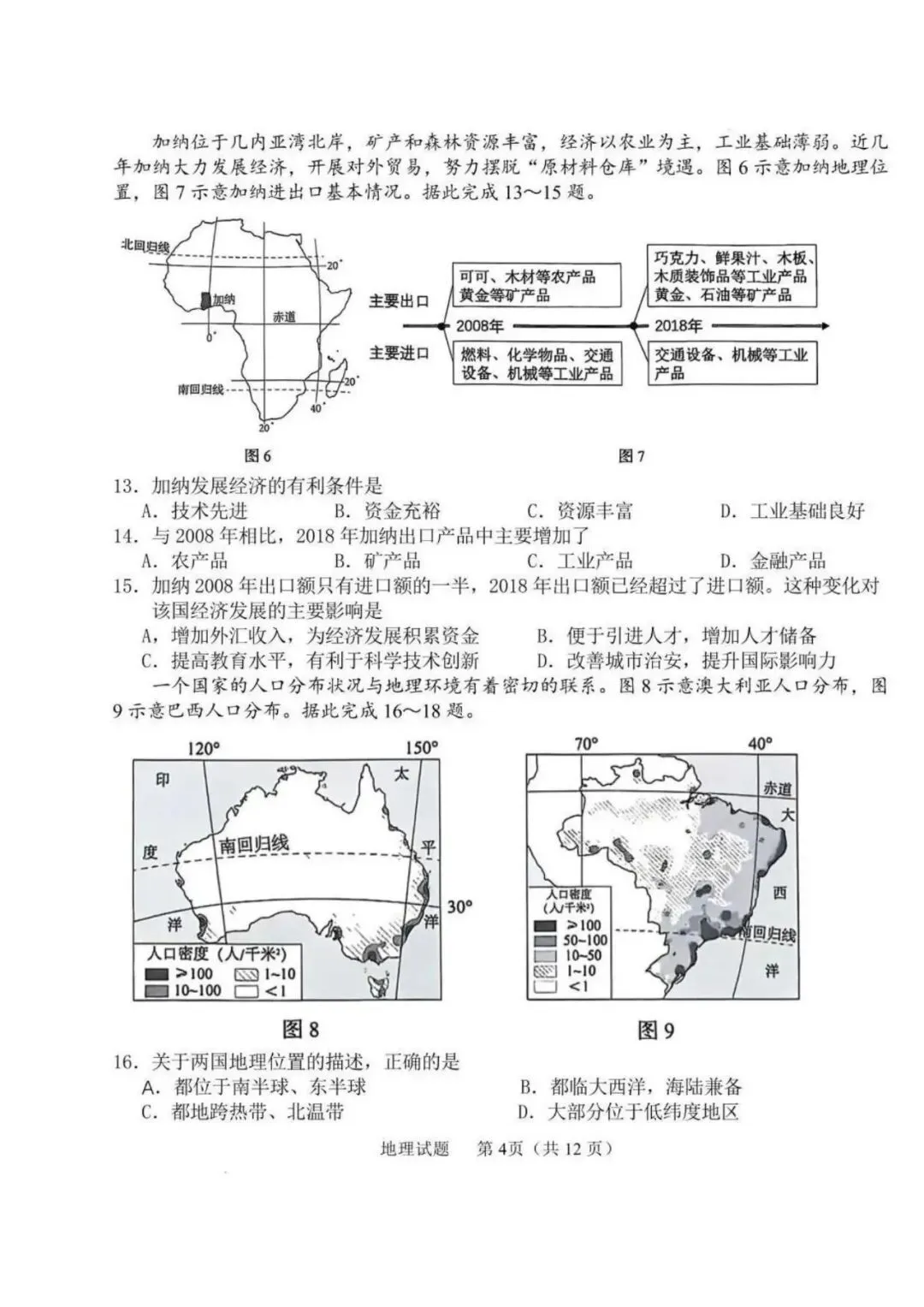 2025年青岛八年级地生会考真题&各区模考真题(含答案,附近五年汇总) 第9张
