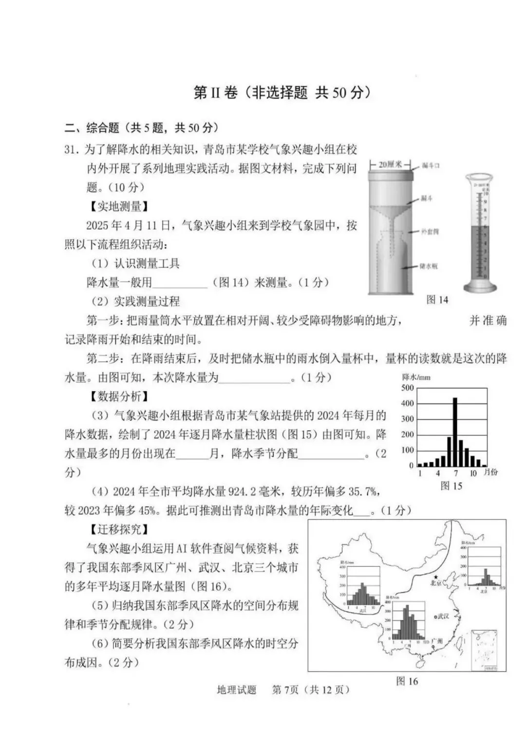 2025年青岛八年级地生会考真题&各区模考真题(含答案,附近五年汇总) 第12张