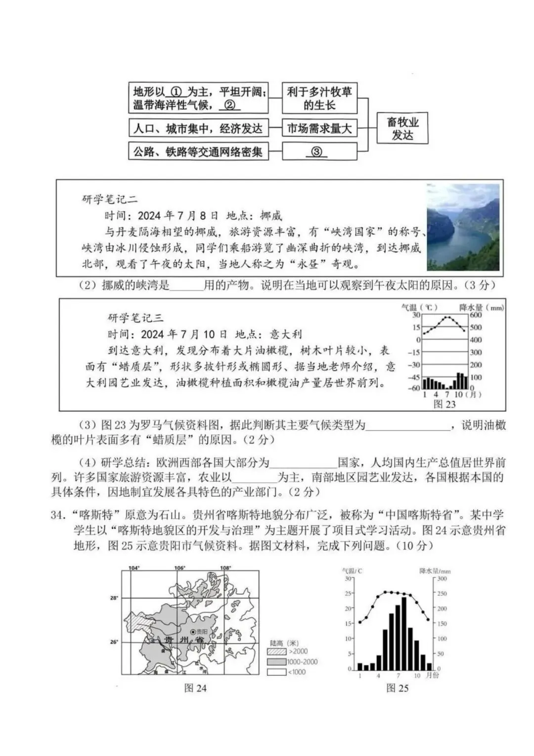 2025年青岛八年级地生会考真题&各区模考真题(含答案,附近五年汇总) 第15张