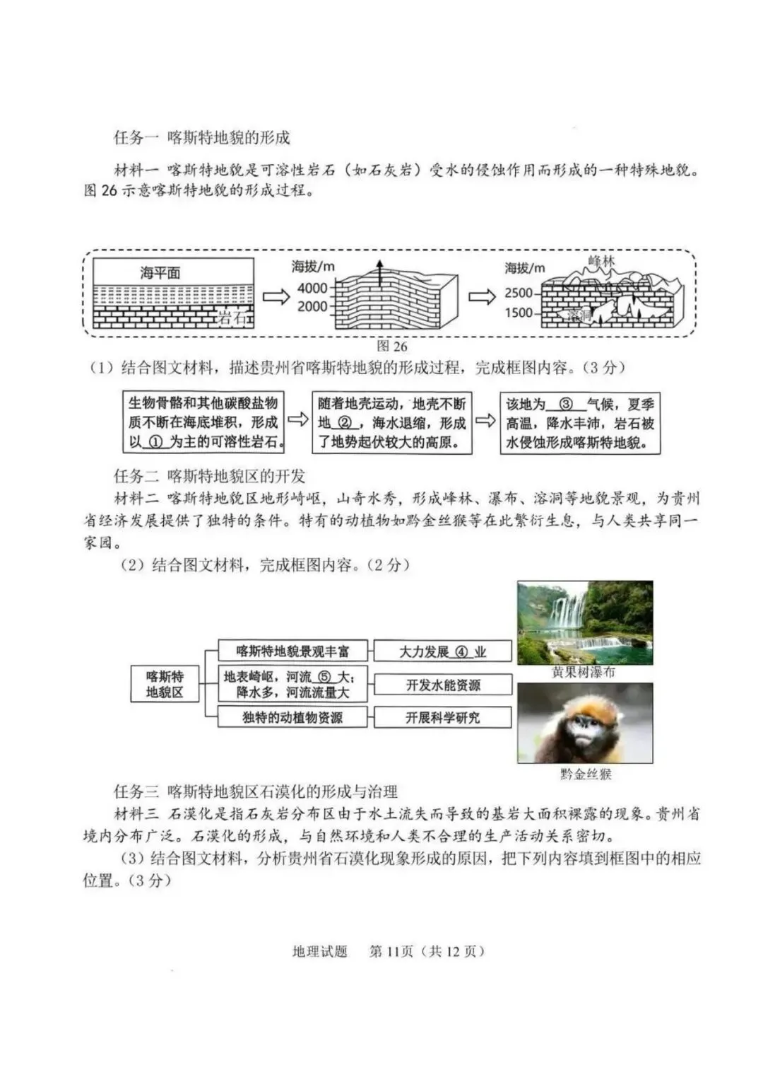 2025年青岛八年级地生会考真题&各区模考真题(含答案,附近五年汇总) 第16张