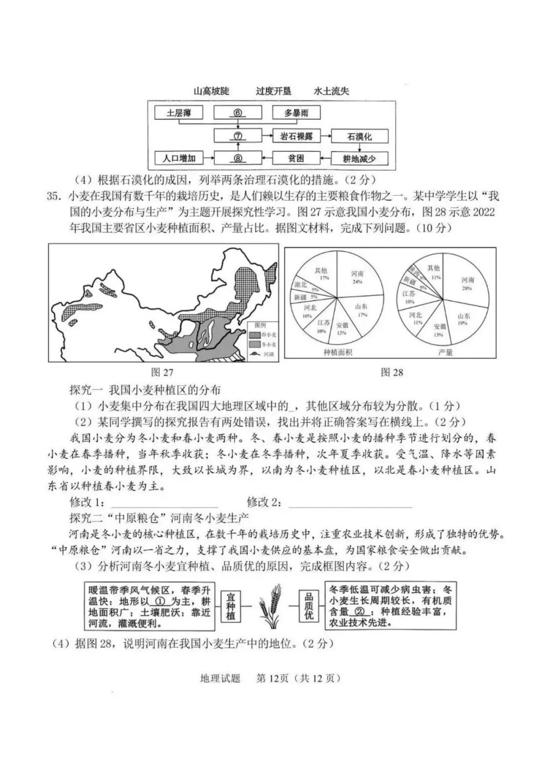 2025年青岛八年级地生会考真题&各区模考真题(含答案,附近五年汇总) 第17张