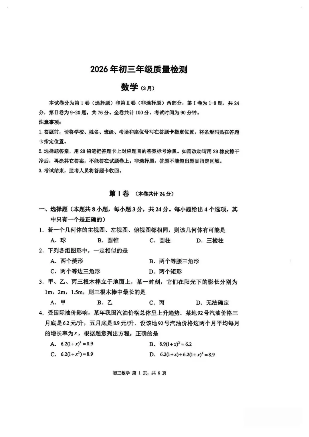 资料分享|2026深圳初三34校联考真题及答案已更新! 第2张