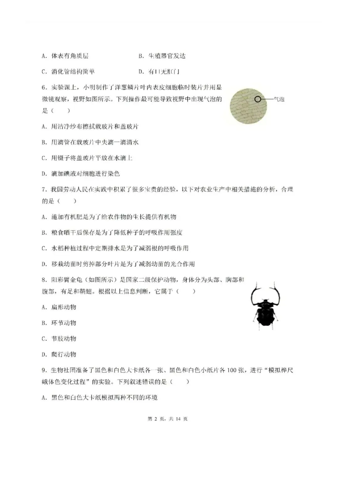 2025年青岛八年级地生会考真题&各区模考真题(含答案,附近五年汇总) 第22张