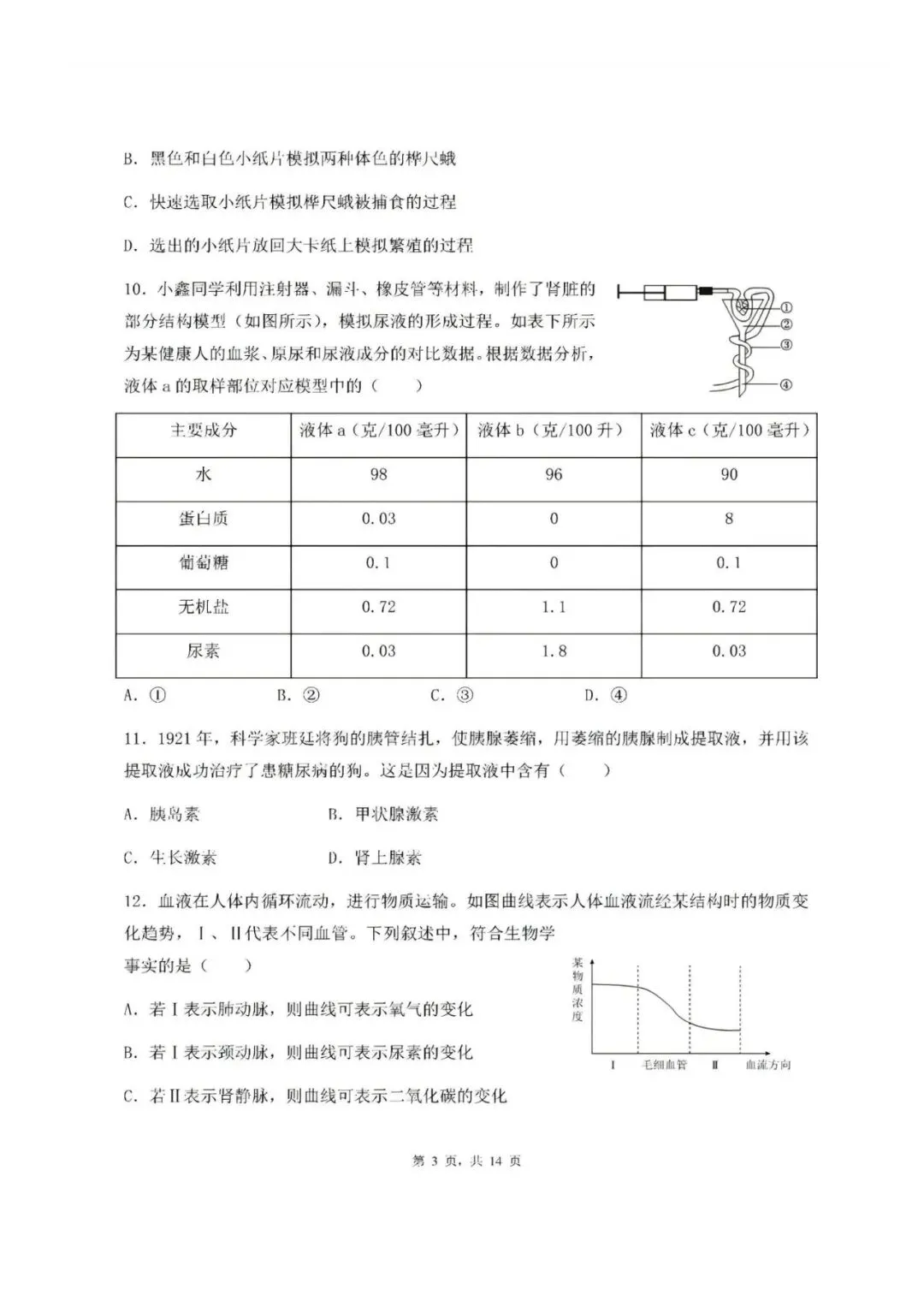 2025年青岛八年级地生会考真题&各区模考真题(含答案,附近五年汇总) 第23张