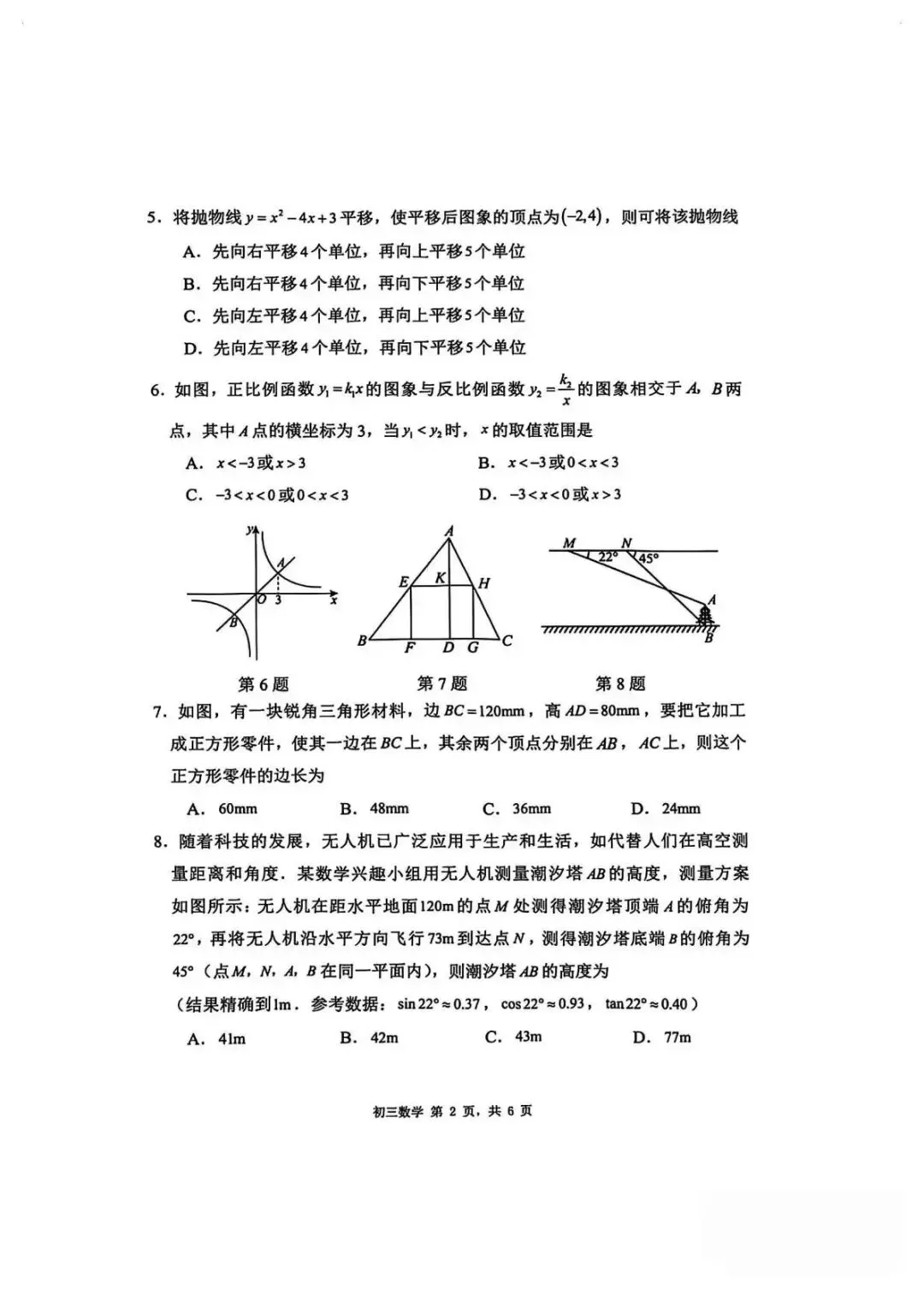 资料分享|2026深圳初三34校联考真题及答案已更新! 第3张