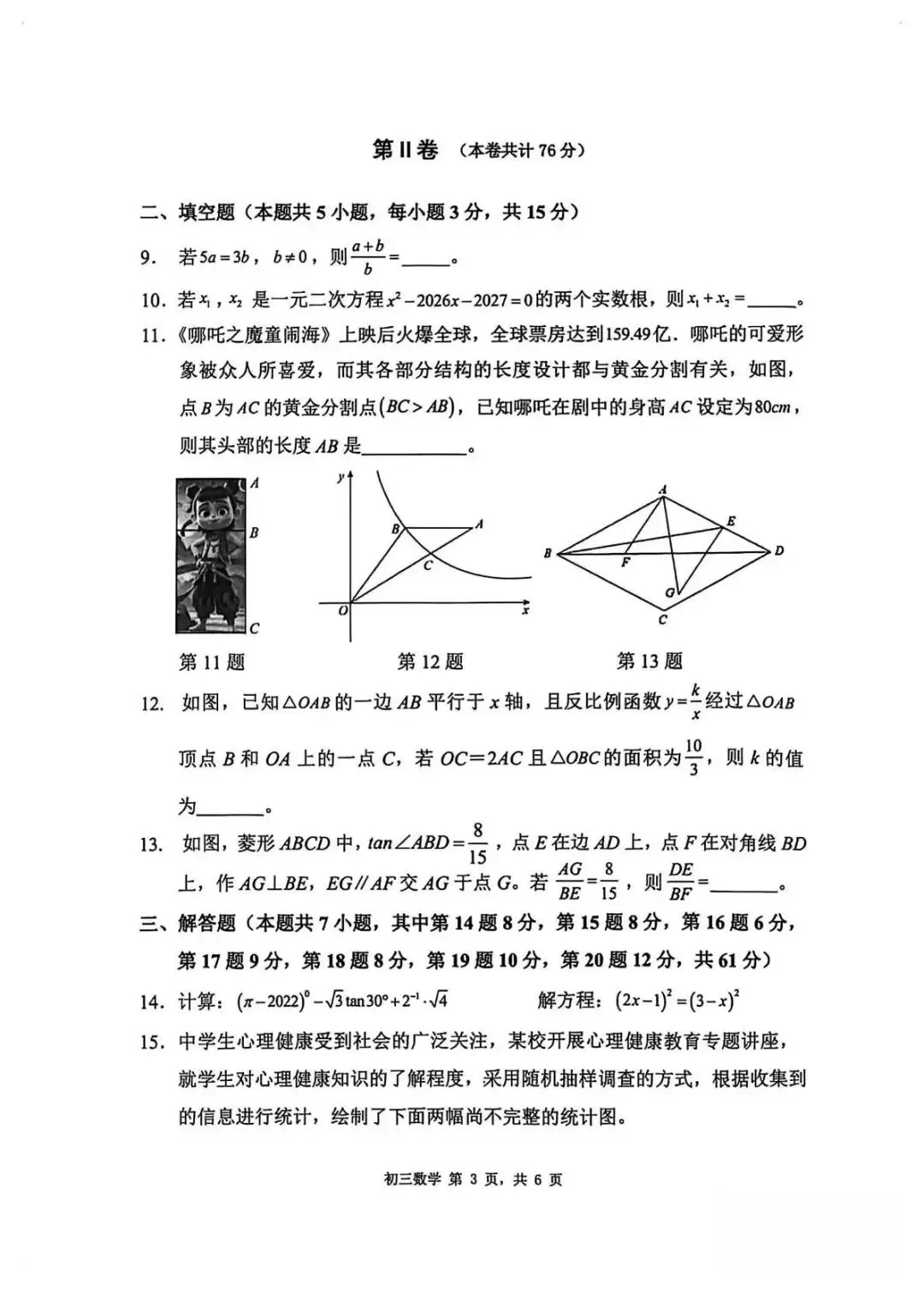 资料分享|2026深圳初三34校联考真题及答案已更新! 第4张