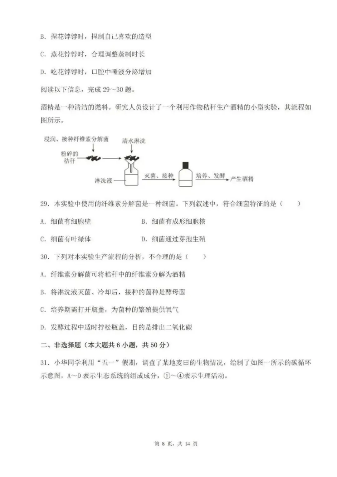 2025年青岛八年级地生会考真题&各区模考真题(含答案,附近五年汇总) 第28张
