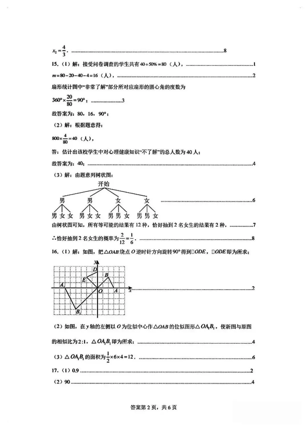 资料分享|2026深圳初三34校联考真题及答案已更新! 第7张