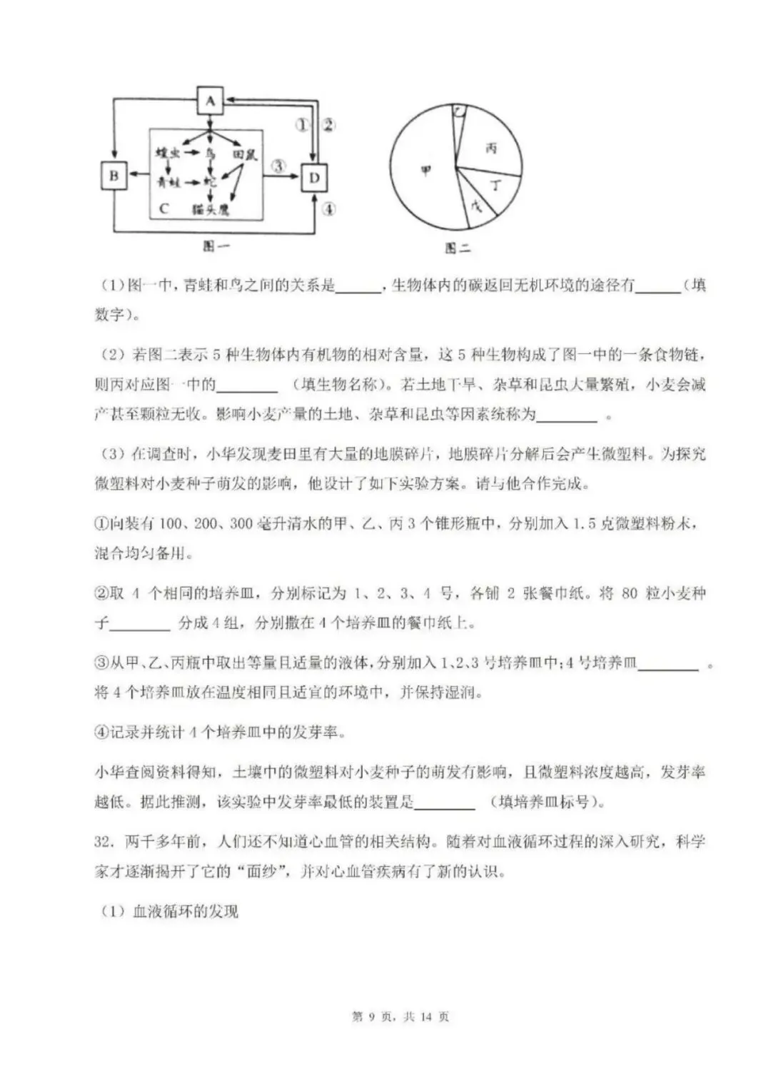 2025年青岛八年级地生会考真题&各区模考真题(含答案,附近五年汇总) 第29张